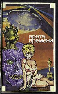 Врата времени