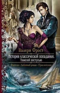 Тяжелой поступью