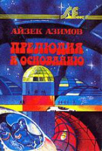 Прелюдия к Академии
