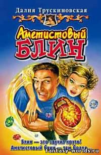 Аметистовый блин