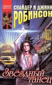 Звездный танец