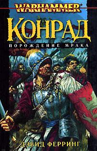 Порождение мрака 