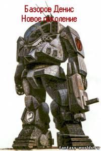 Война традиций