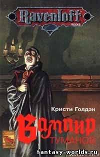 Вампир туманов