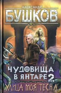 Улица моя тесна