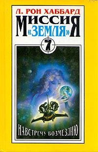 Навстречу Возмездию.