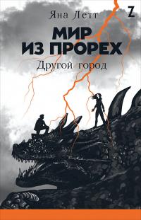 Другой город