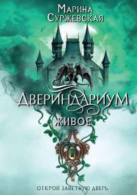 Живое