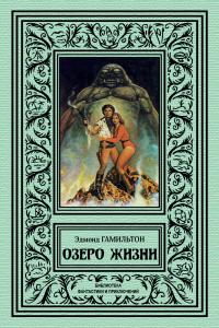 Озеро жизни (сборник)