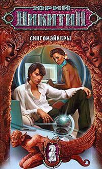 Сингомэйкеры
