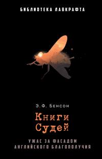 Книги Судей (сборник)