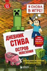 Остров невезения