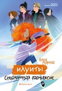 Сохраняющая равновесие