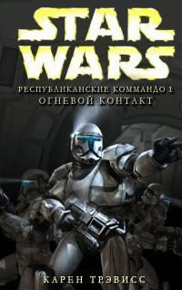 Огневой контакт