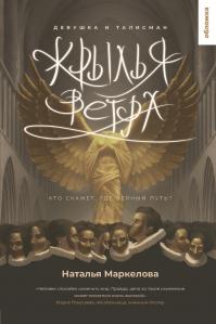 Девушка и талисман