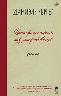 Воскрешение из мертвых