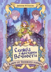 Ключ от Теневого города