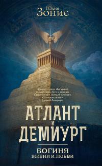 Богиня жизни и любви