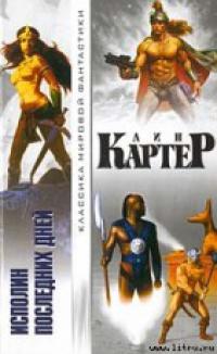 Пришелец