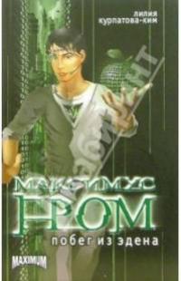 Побег из эдена