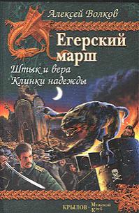 Клинки надежды