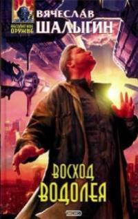 Восход «Водолея»