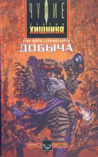 Добыча