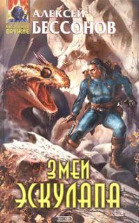 Змеи Эскулапа