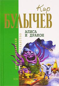 Алиса и Алисия