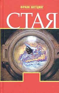 Стая