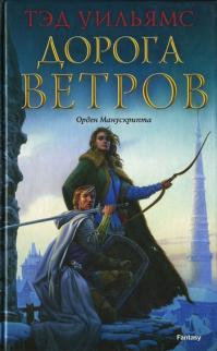 Дорога ветров